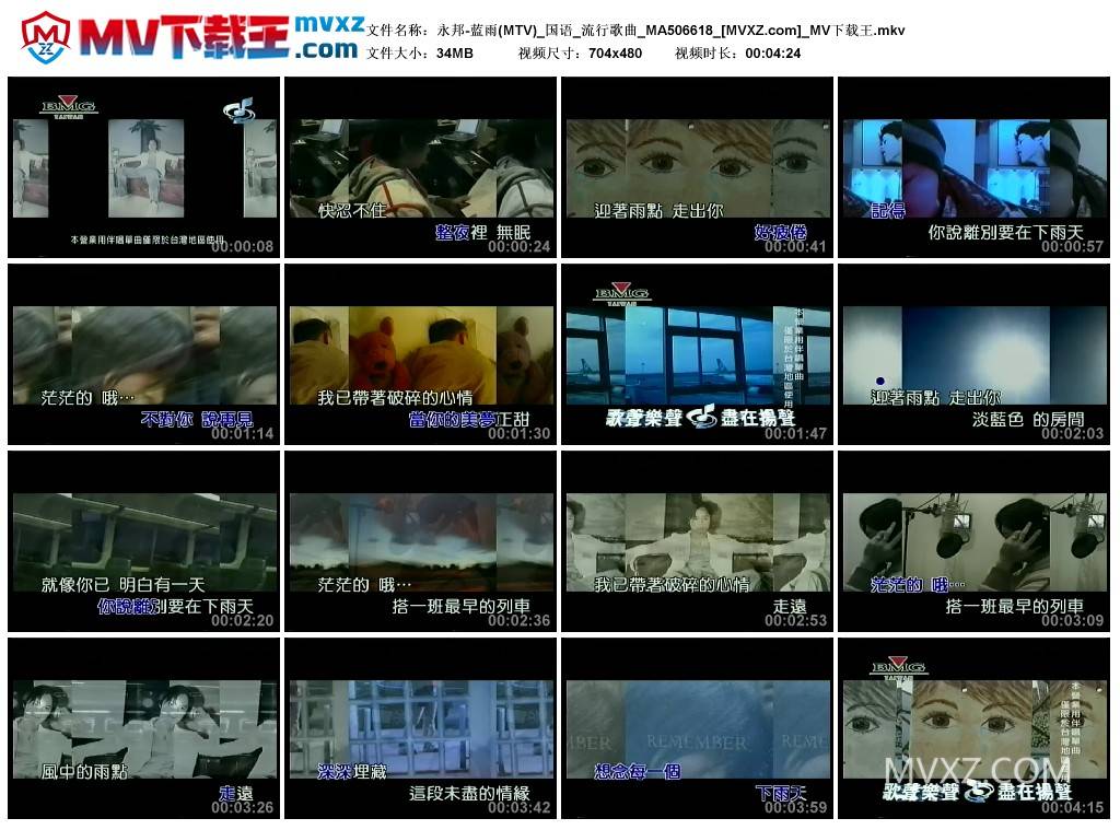 永邦-蓝雨(MTV)_国语_流行歌曲_MA506618